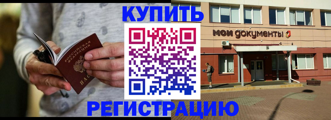 временная регистрация законно в Изобильном