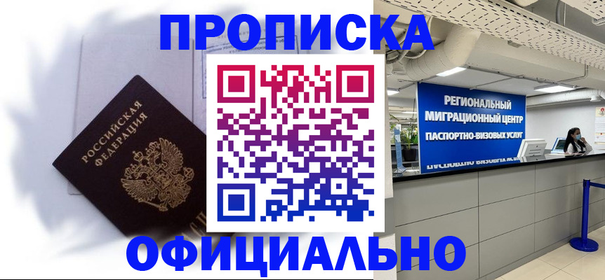 временная регистрация для всех в Изобильном